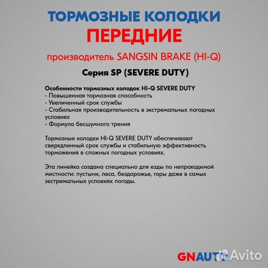 Тормозные колодки передние SP1535SD Sangsin Brake