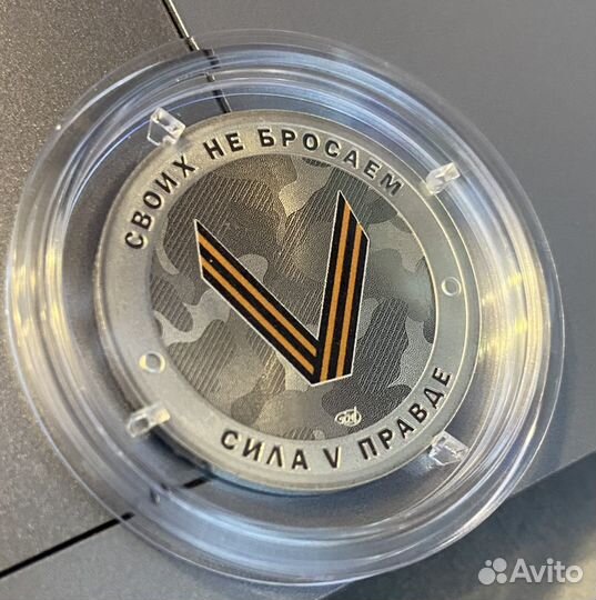 Жетон Сила в правде V