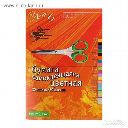 Бумага цветная самоклеящаяся А4, 20 листов, 20 цве