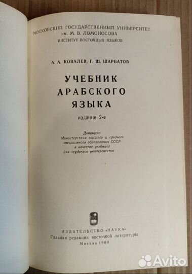 Учебник арабского языка