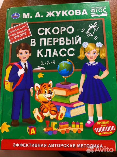 Репетитор начальных классов