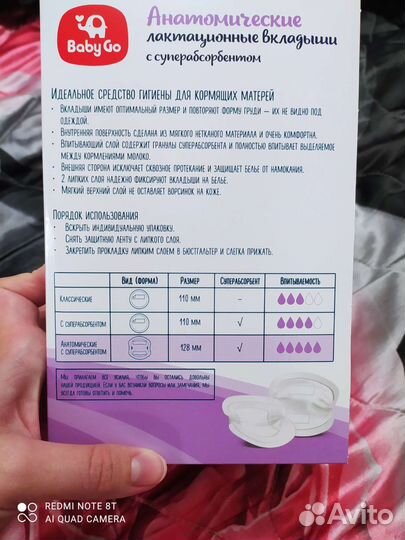 Вкладыши для груди BabyGo