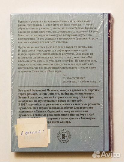 Чарльз Буковски. Фактотум. Эксмо, 2018