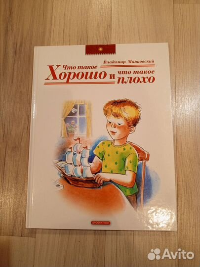 Что такое хорошо и что такое плохо