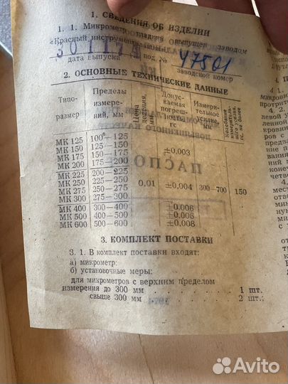 Микрометр 300-400 СССР