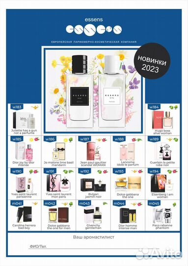 Парфюм духи Essens