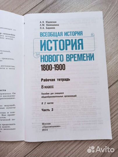 Рабочая тетрадь по истории нового времени (часть 2