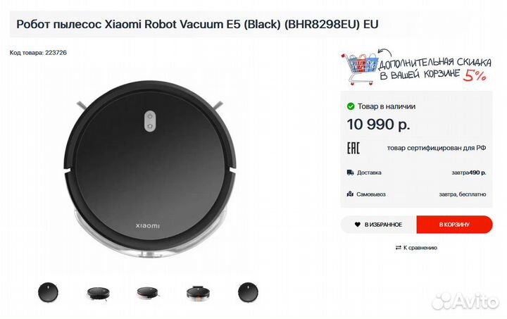 Робот-пылесос Xiaomi Robot Vacuum E5 (BHR8298EU)