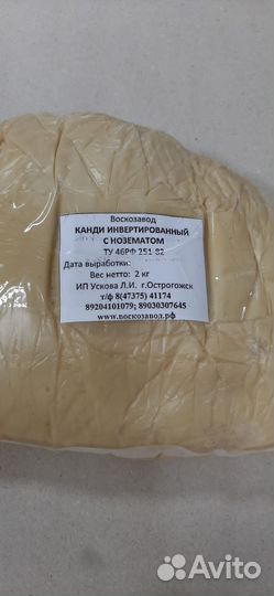 Канди инвертированный с нозематом для пчел