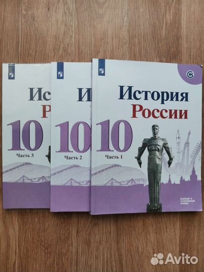 История 10 класс