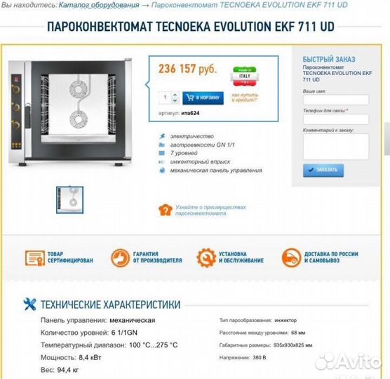 Пароконвектомат Tecnoeka 7 уровней