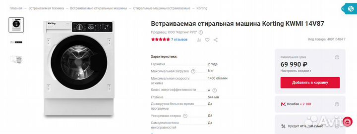 Korting kwmi 14V87/встройка 8кг/дисплей/гарантия