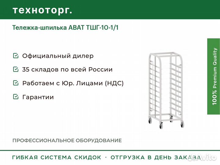 Тележка-шпилька abat тшг-10-1/1