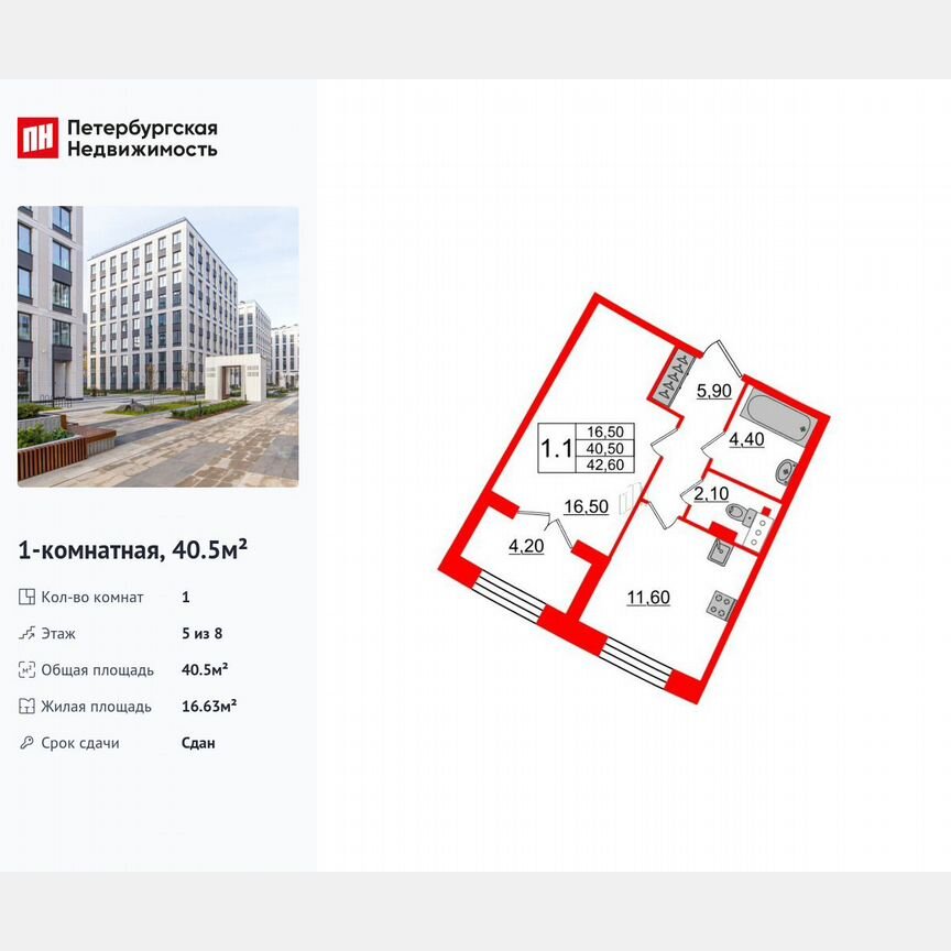 1-к. квартира, 40,5 м², 5/8 эт.