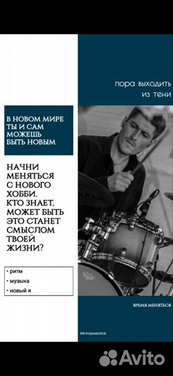 Обучение игре на барабанах