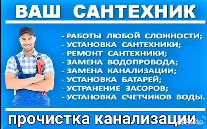 Сантехник N1