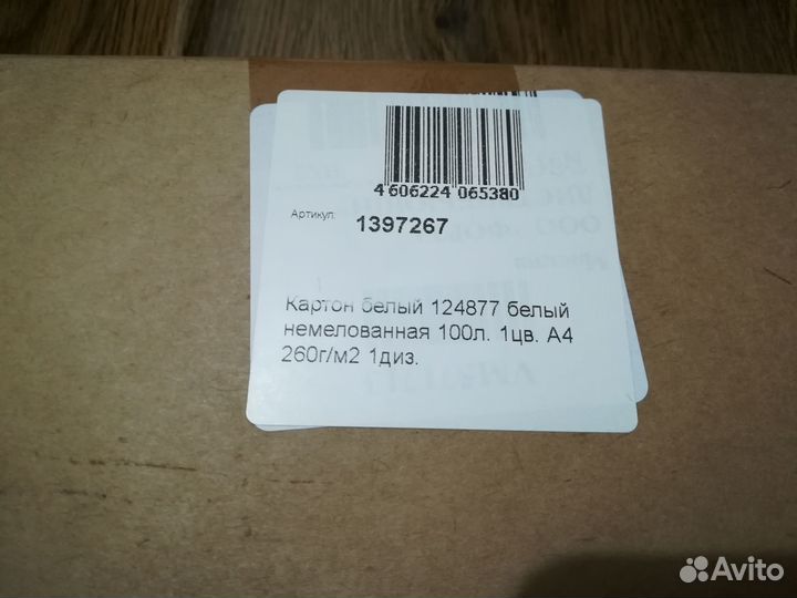 Картон Brauberg, плотность 260г/м2, 100 листов
