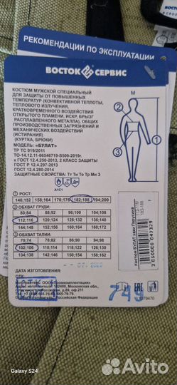 Костюм сварщика мужской летний