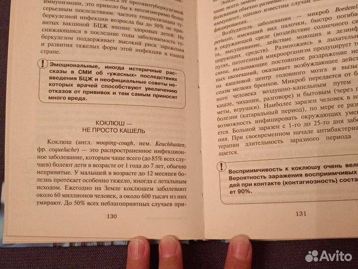 Книга Вся правда о прививках