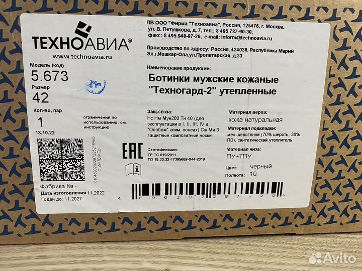 Ботинки Техногард-2 утепленные