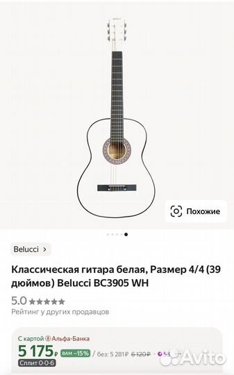 Классическая гитара новая, Belucci BC-3905
