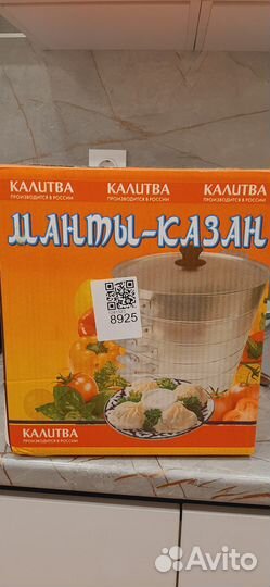 Мантоварка