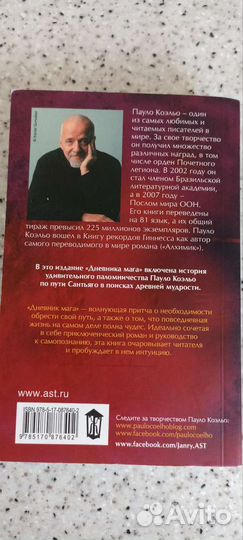 Дневник мага (пауло коэльо)