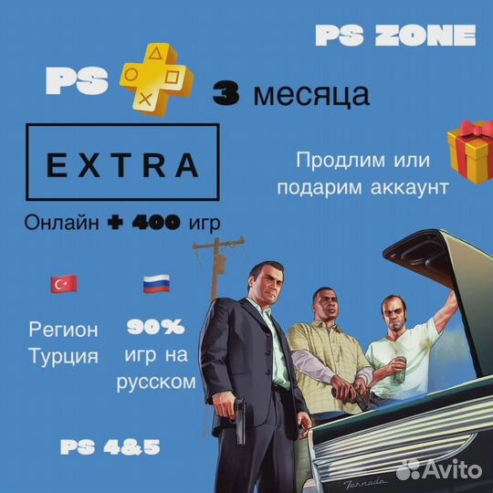 Подписка Ps Plus Extra 12 месяцев