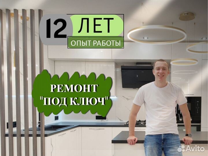 Ремонт квартир