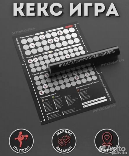 Новая Игра для взрослых