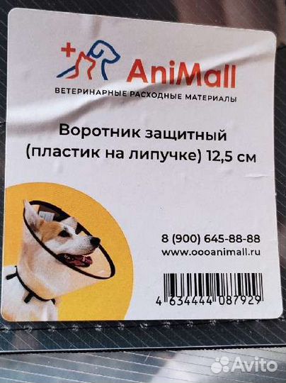Защитный воротник для кошек и собак