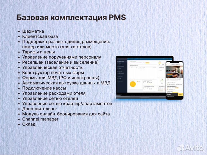 CRM для отеля