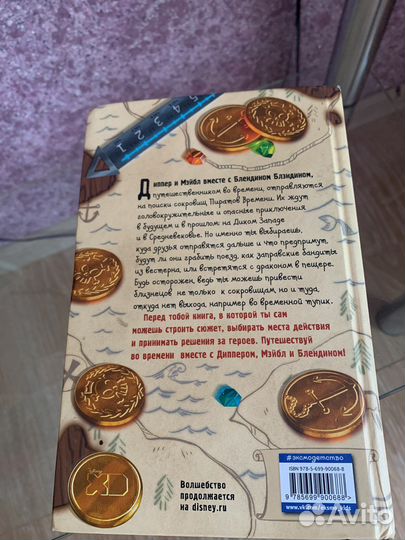 Книга дипер и мейбл