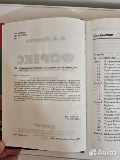 Книга Форекс для начинающих