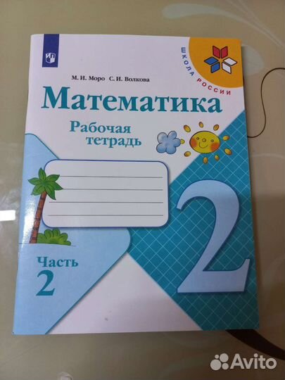 Рабочая тетрадь по математике 2 класс