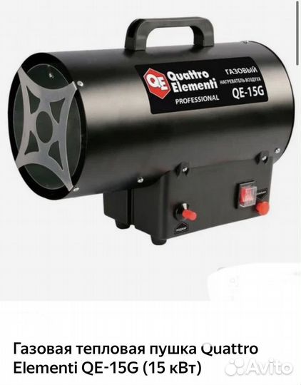 Газовая тепловая пушка Quattro Elementi QE-15G