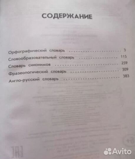 Универсальный словарь школьника. Новый. 1 - 4 кл