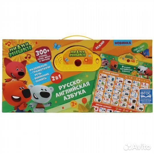 Плакат Ми-ми-мишки 2в1.азбука.300 песен,стихов,фра