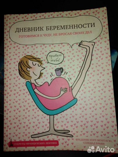 Дневник беременности новый
