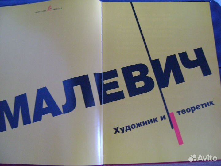 Книга альбом Малевич