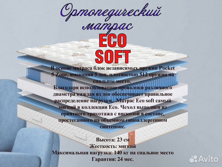 Ортопедический матрас ECO soft 90*200