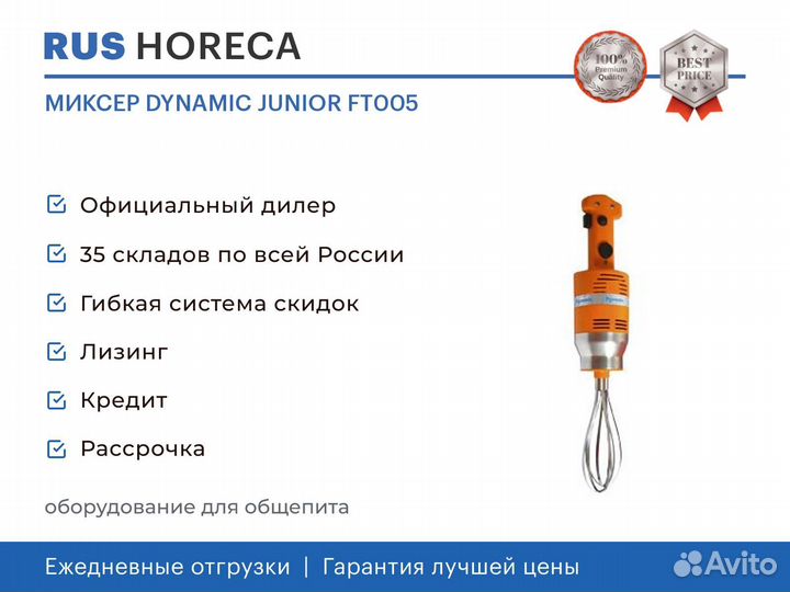 Миксер dynamic junior FT005