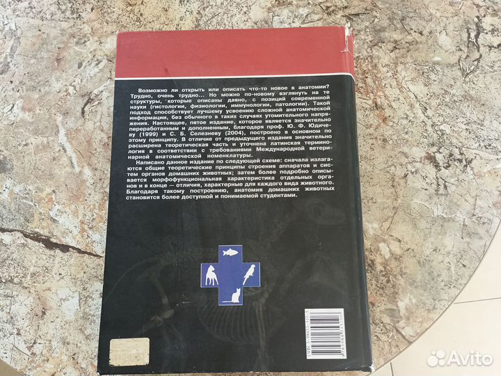 Анатомия домашних животных А. И. Акаевский