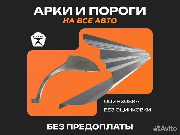 Арки Geely MK ремонтные кузовные