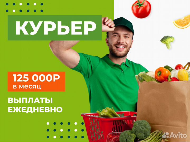 Курьер авто / пеший / вело