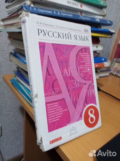Русский язык 8 класс разумовская