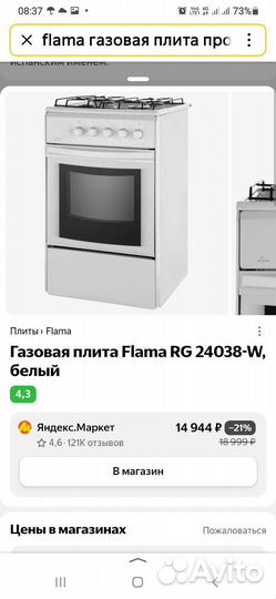 Плита газовая