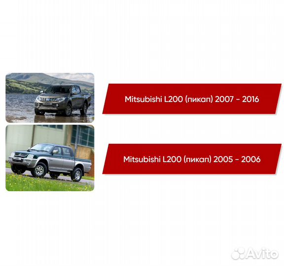 Коврики ворсовые Mitsubishi L200 2005 - 2016