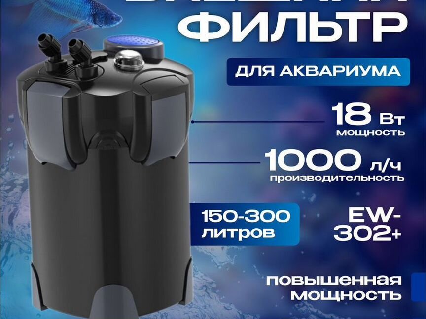 Внешний фильтр для аквариума 4ма 18W, 26W, 46W