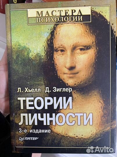 Теория личности Хьелл Зиглер